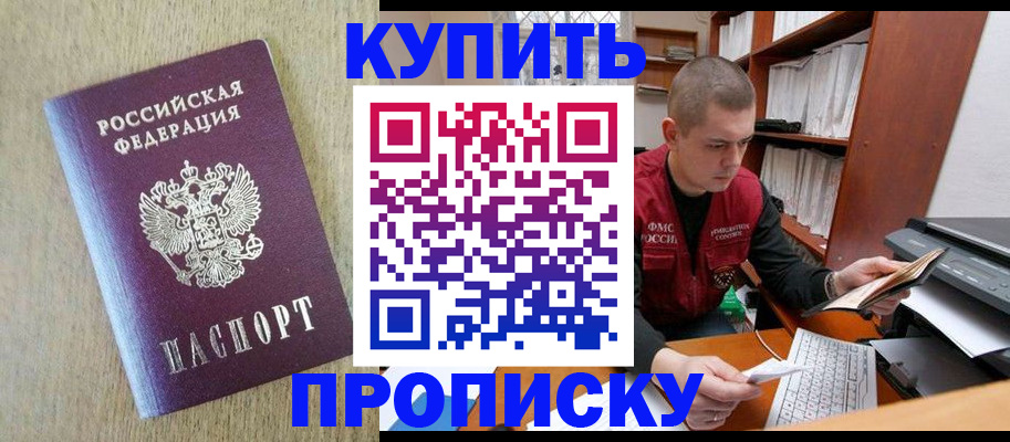 временная прописка в Аше