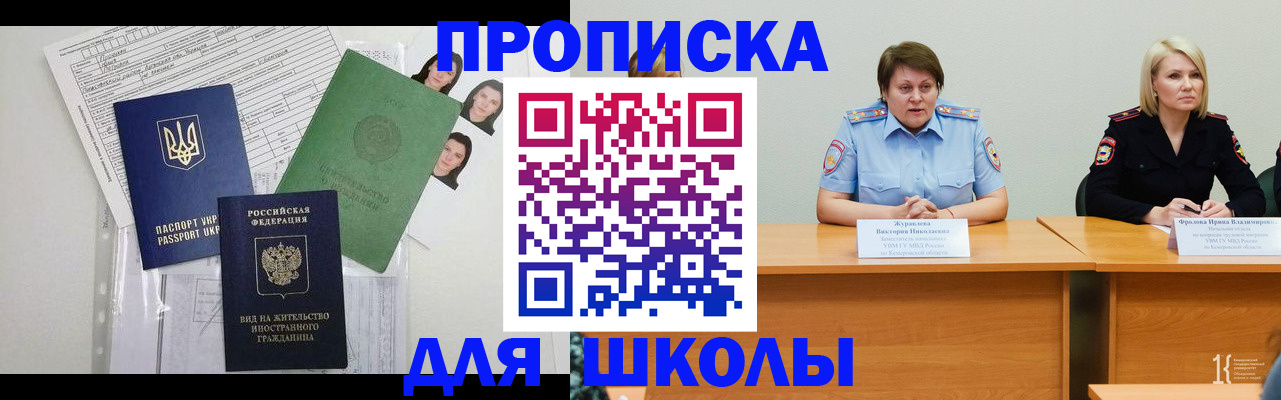 прописка для военкомата в Аше